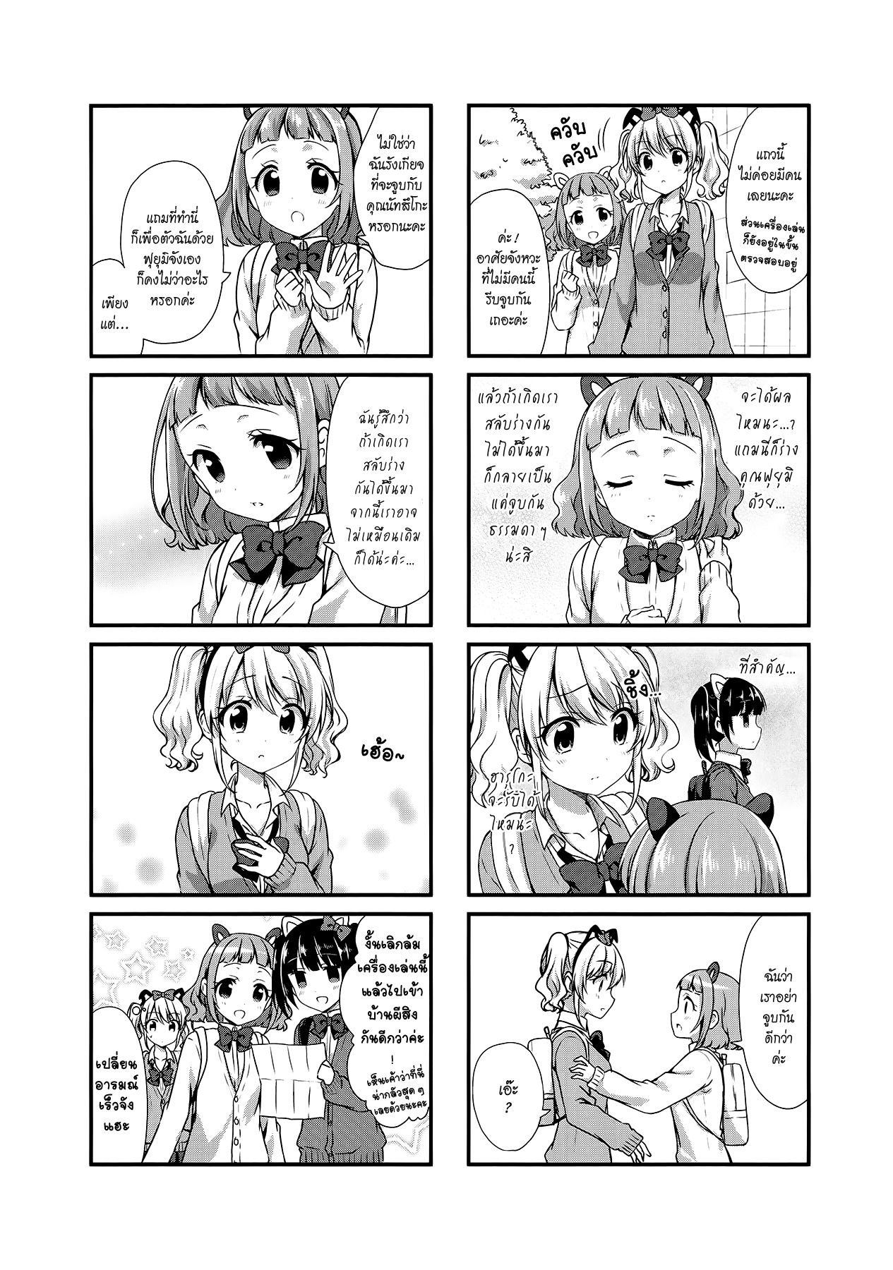 อ่านการ์ตูน Swap-Swap 18 ภาพที่ 6