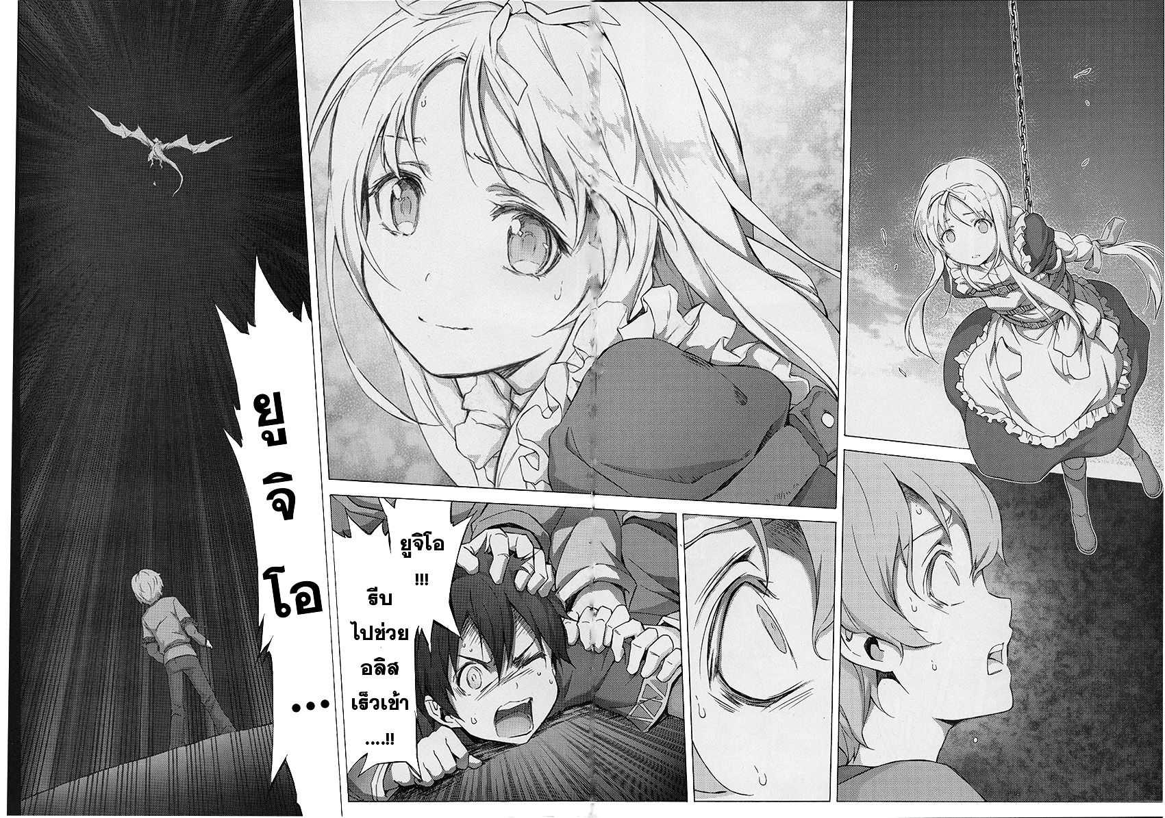 อ่านการ์ตูน Sword Art Online – Alicization 4 ภาพที่ 6