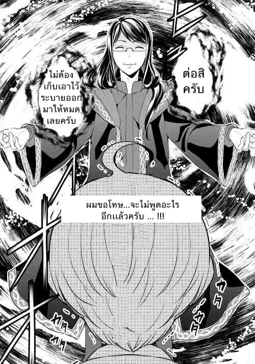 อ่านการ์ตูน Tenseishichatta yo 5 ภาพที่ 9