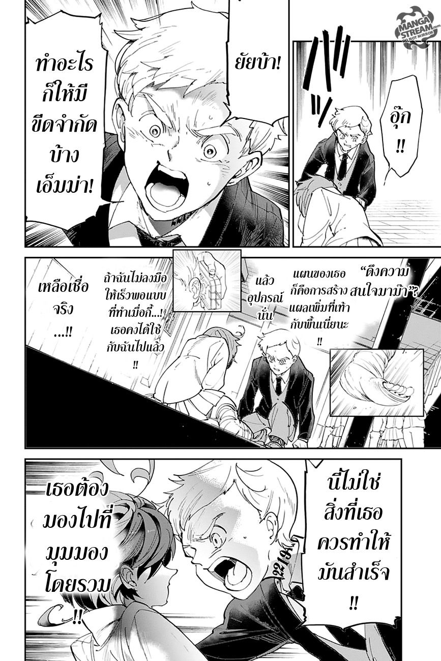 อ่านการ์ตูน The Promised Neverland 30 ภาพที่ 8