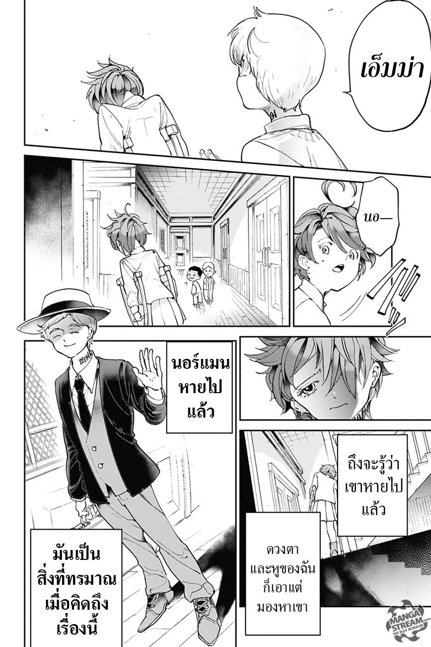 อ่านการ์ตูน The Promised Neverland 31 ภาพที่ 2