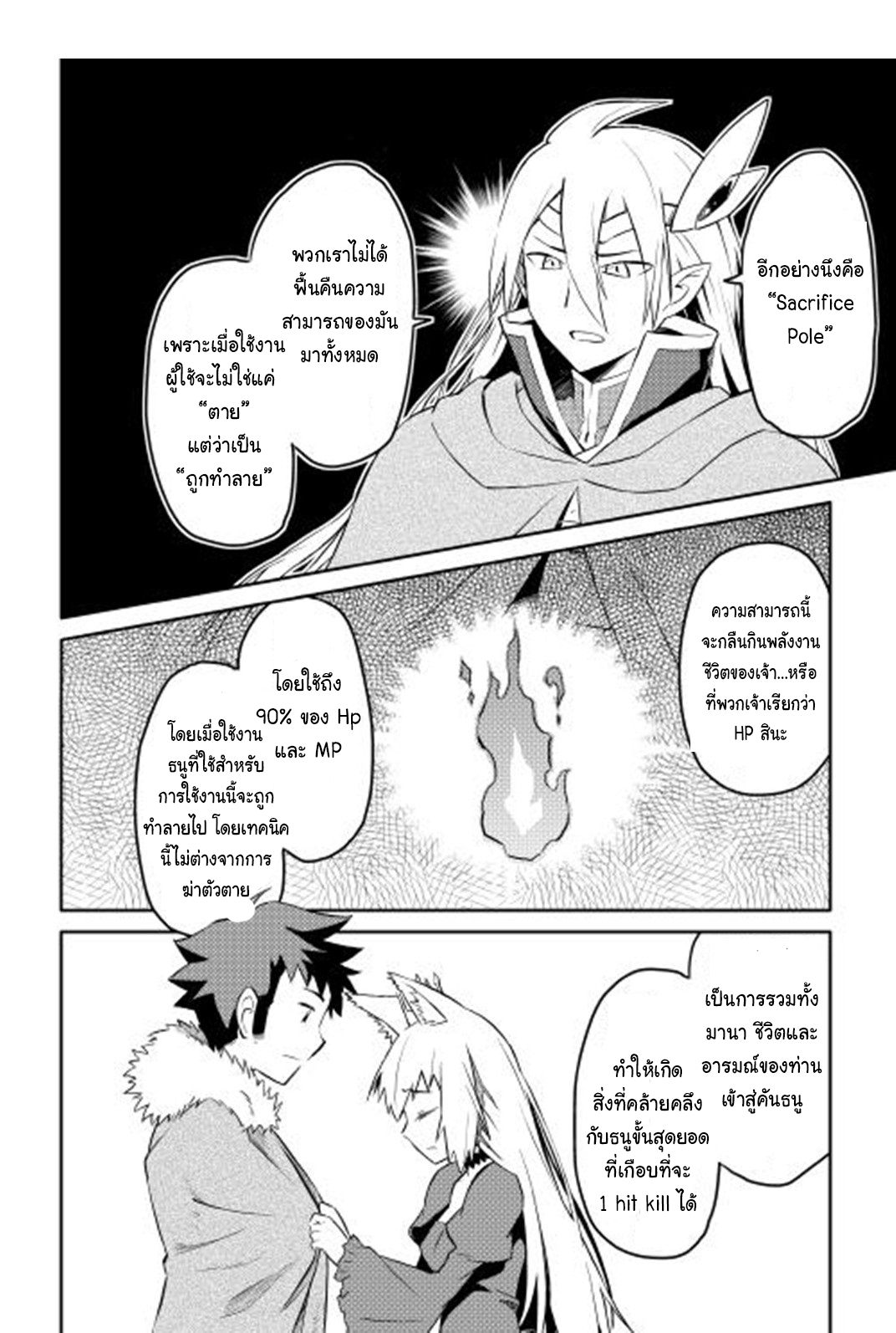 อ่านการ์ตูน To aru Ossan no VRMMO Katsudouki 18 ภาพที่ 8