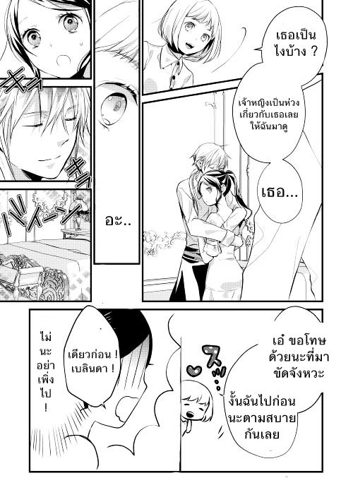 อ่านการ์ตูน Yuusha-sama ni Ikinari Kyuukonsareta no Desu ga 7 ภาพที่ 3