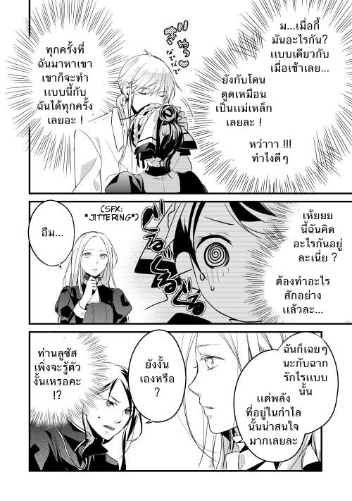 อ่านการ์ตูน Yuusha-sama ni Ikinari Kyuukonsareta no Desu ga 8 ภาพที่ 14