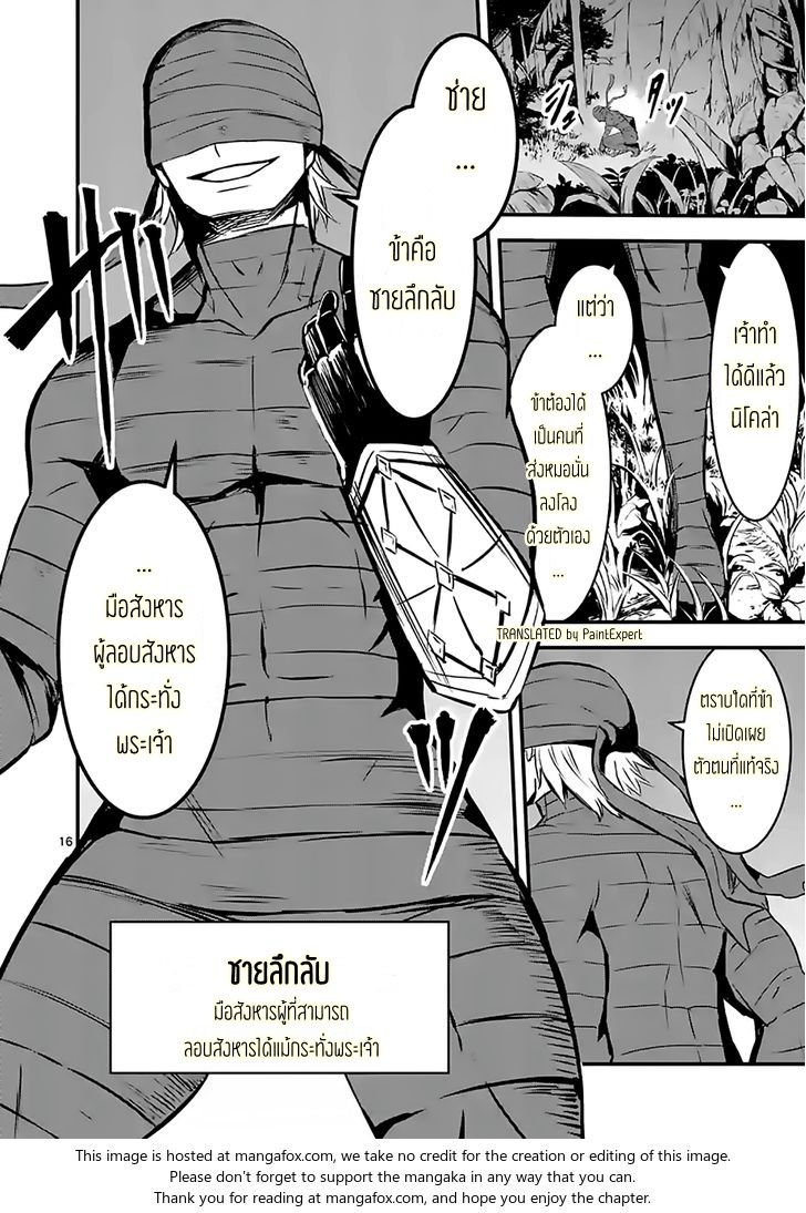 อ่านการ์ตูน Yuusha ga Shinda! 66 ภาพที่ 16