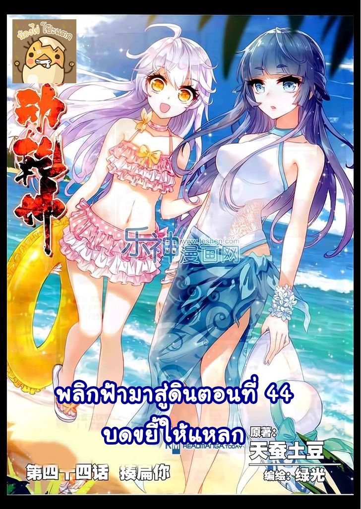 อ่านการ์ตูน Wu Dong Qian Kun 44 ภาพที่ 1