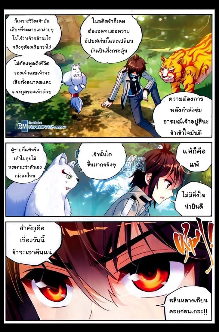 อ่านการ์ตูน Wu Dong Qian Kun 44 ภาพที่ 3