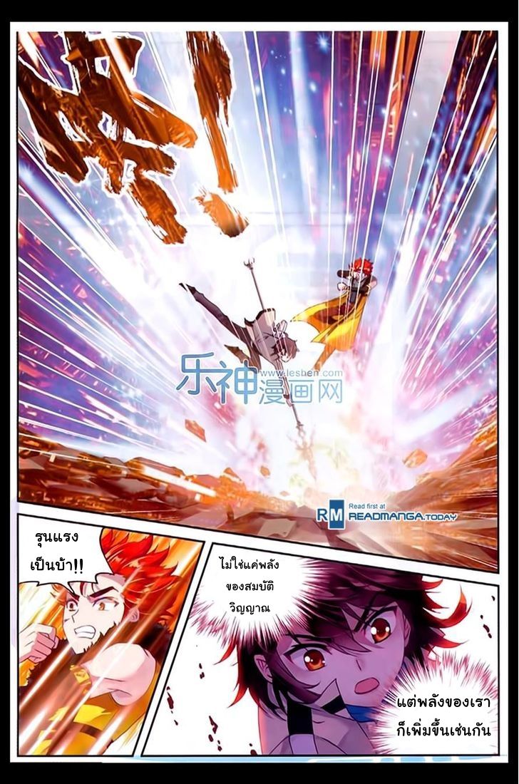 อ่านการ์ตูน Wu Dong Qian Kun 44 ภาพที่ 8