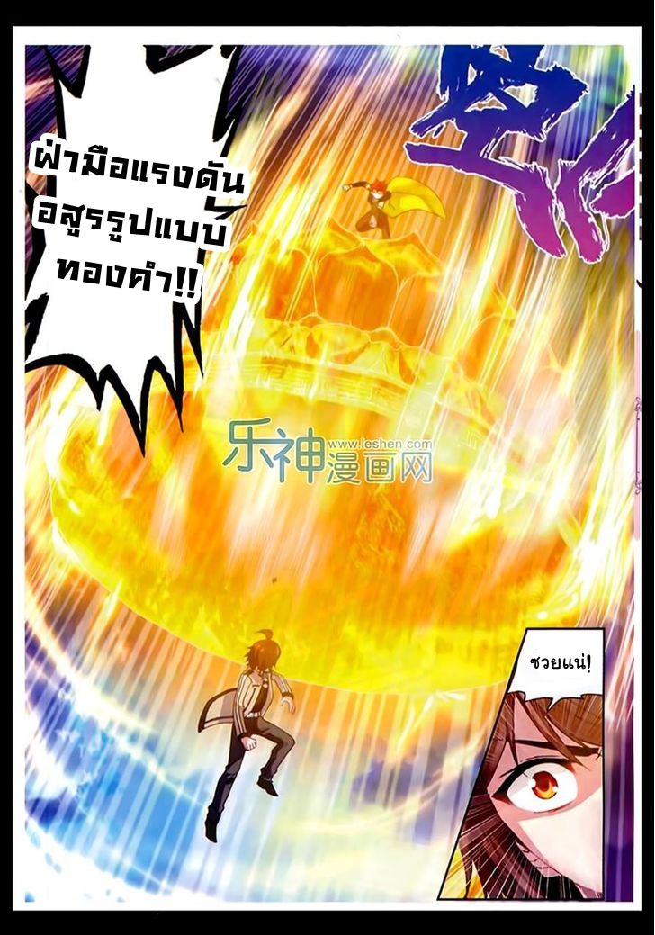 อ่านการ์ตูน Wu Dong Qian Kun 44 ภาพที่ 11