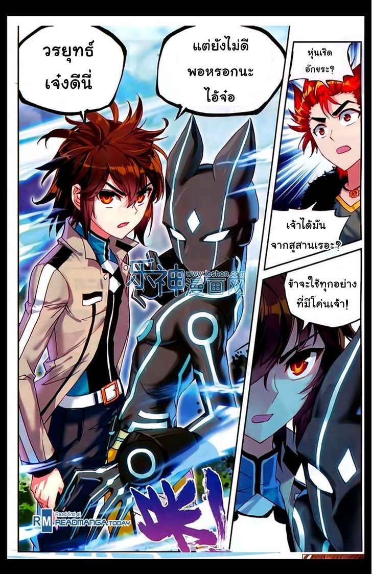 อ่านการ์ตูน Wu Dong Qian Kun 44 ภาพที่ 13