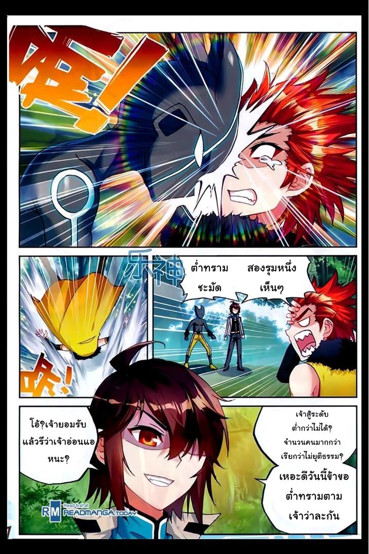 อ่านการ์ตูน Wu Dong Qian Kun 44 ภาพที่ 16