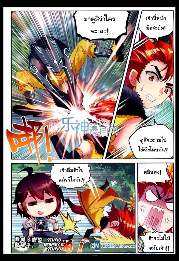 อ่านการ์ตูน Wu Dong Qian Kun 44 ภาพที่ 17