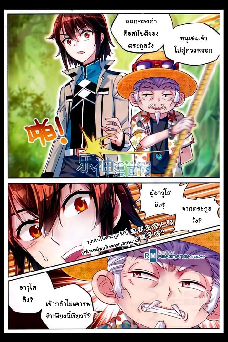 อ่านการ์ตูน Wu Dong Qian Kun 44 ภาพที่ 23