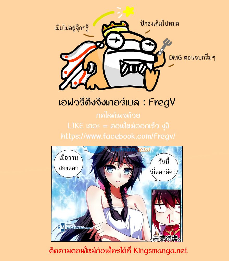 อ่านการ์ตูน Shanlian de Sishen 55 ภาพที่ 25