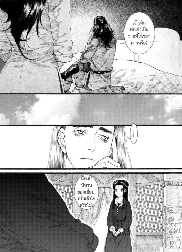 อ่านการ์ตูน Chang Ge Xing 54 ภาพที่ 10