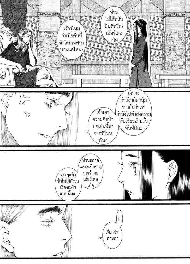 อ่านการ์ตูน Chang Ge Xing 54 ภาพที่ 11