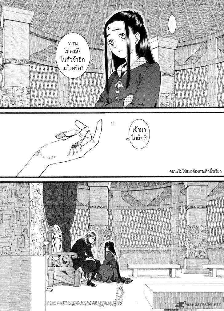 อ่านการ์ตูน Chang Ge Xing 54 ภาพที่ 12