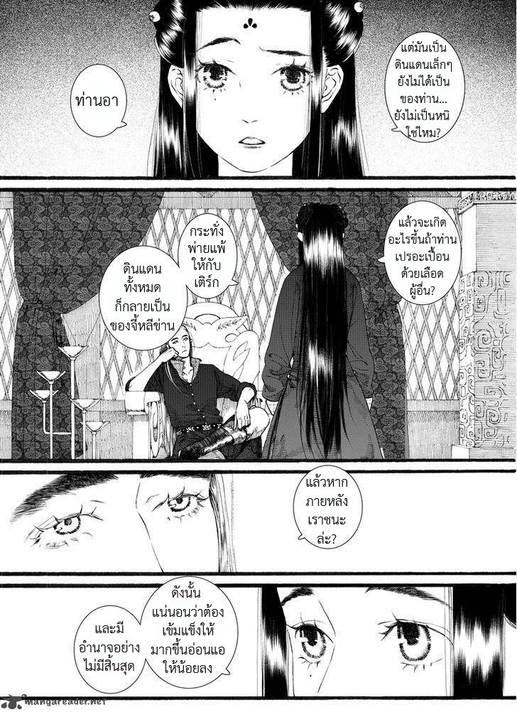 อ่านการ์ตูน Chang Ge Xing 54 ภาพที่ 15