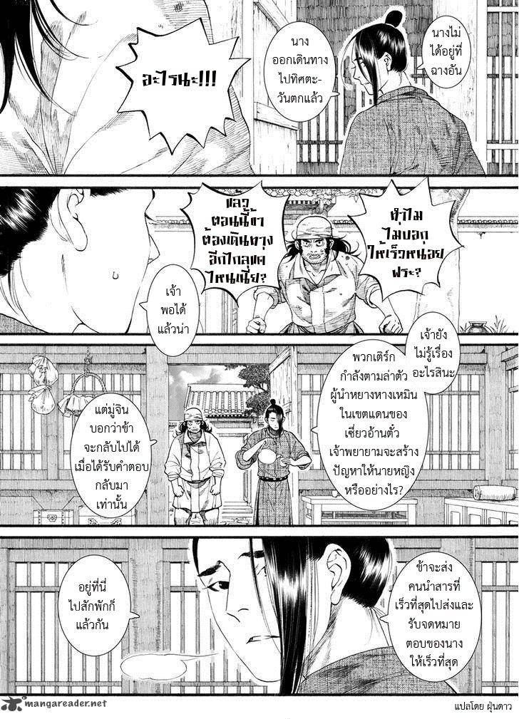 อ่านการ์ตูน Chang Ge Xing 54 ภาพที่ 18