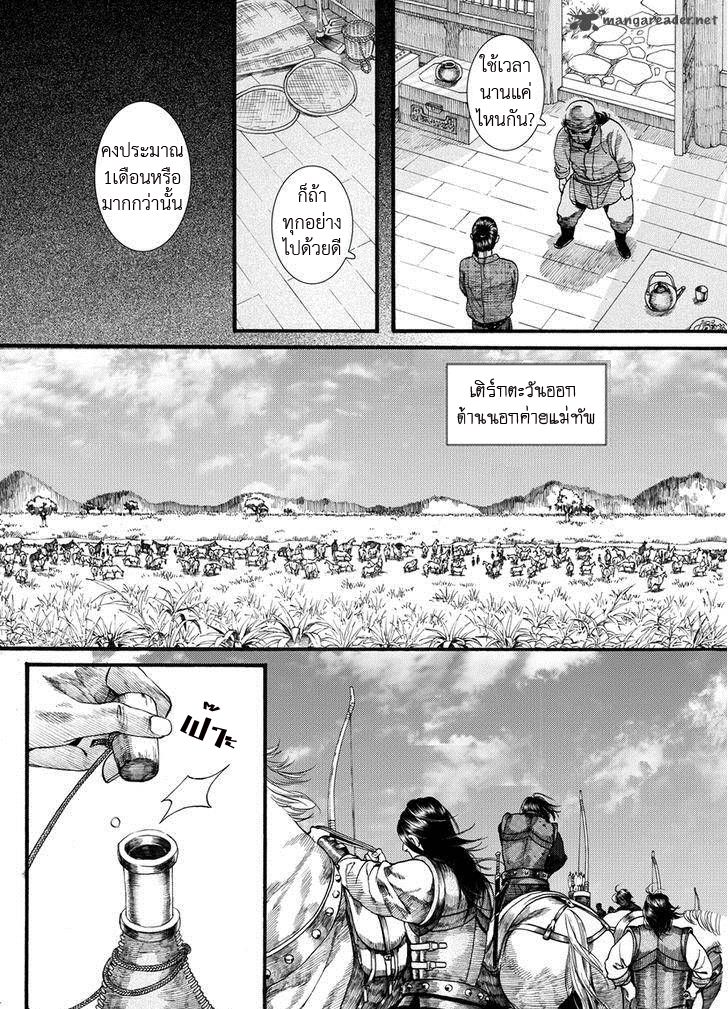 อ่านการ์ตูน Chang Ge Xing 54 ภาพที่ 19