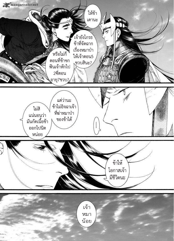 อ่านการ์ตูน Chang Ge Xing 54 ภาพที่ 24