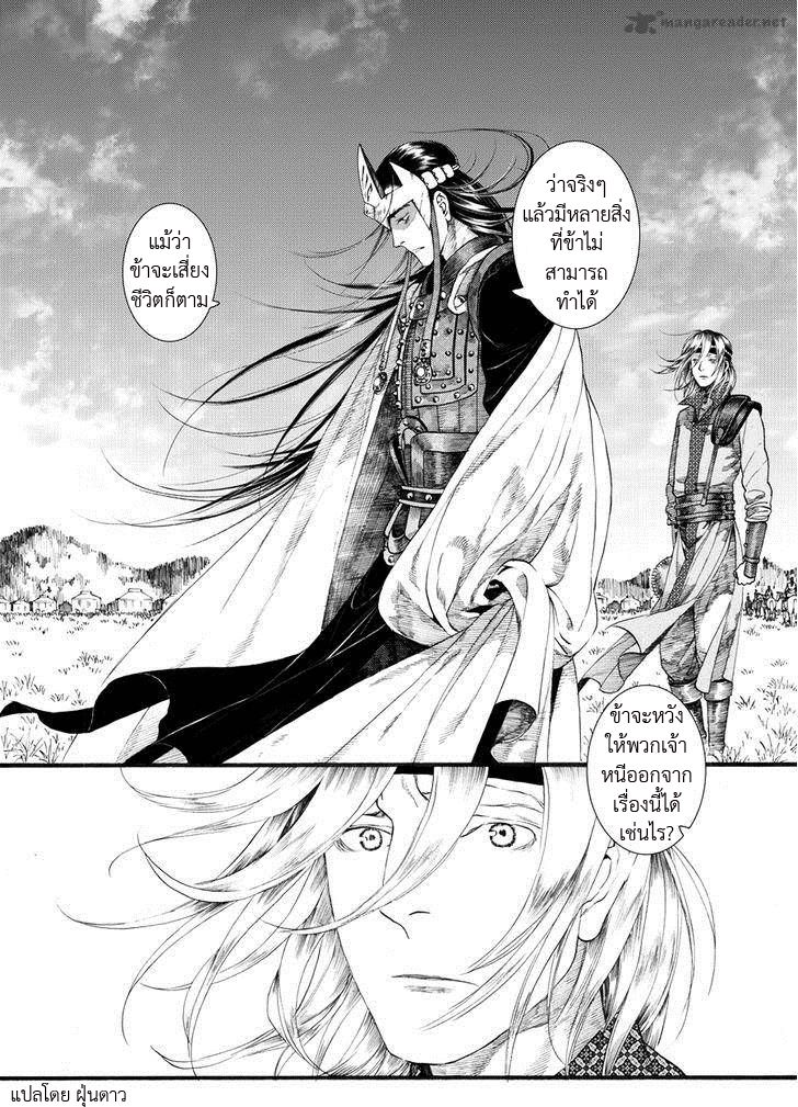 อ่านการ์ตูน Chang Ge Xing 54 ภาพที่ 27