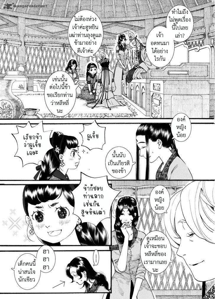 อ่านการ์ตูน Chang Ge Xing 54 ภาพที่ 3