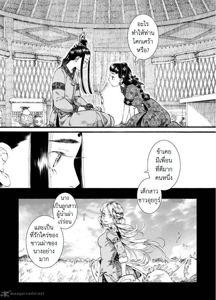 อ่านการ์ตูน Chang Ge Xing 54 ภาพที่ 5