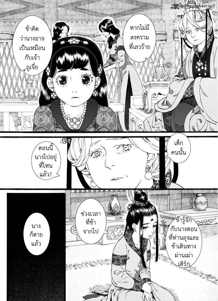 อ่านการ์ตูน Chang Ge Xing 54 ภาพที่ 6