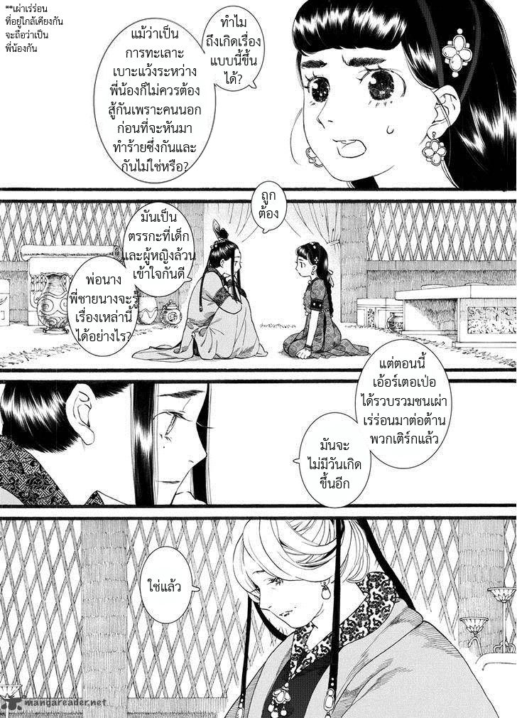 อ่านการ์ตูน Chang Ge Xing 54 ภาพที่ 8