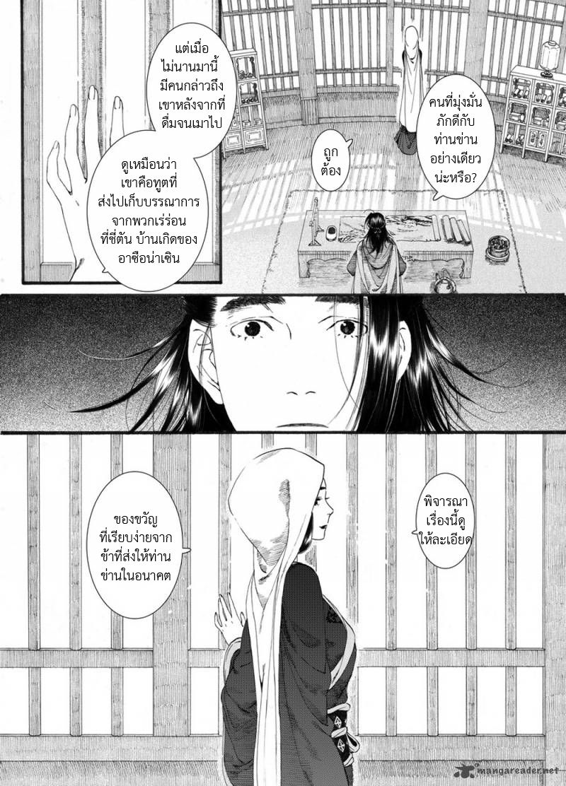 อ่านการ์ตูน Chang Ge Xing 55 ภาพที่ 9