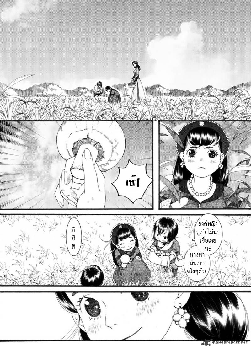 อ่านการ์ตูน Chang Ge Xing 55 ภาพที่ 10