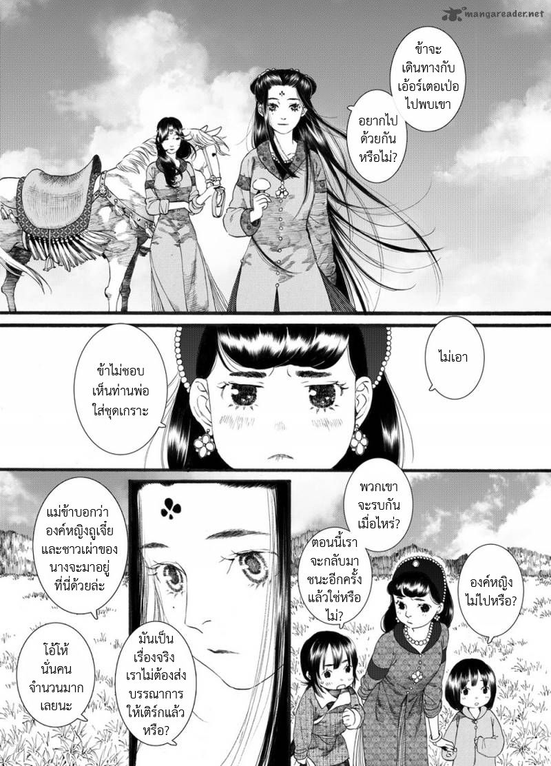 อ่านการ์ตูน Chang Ge Xing 55 ภาพที่ 12