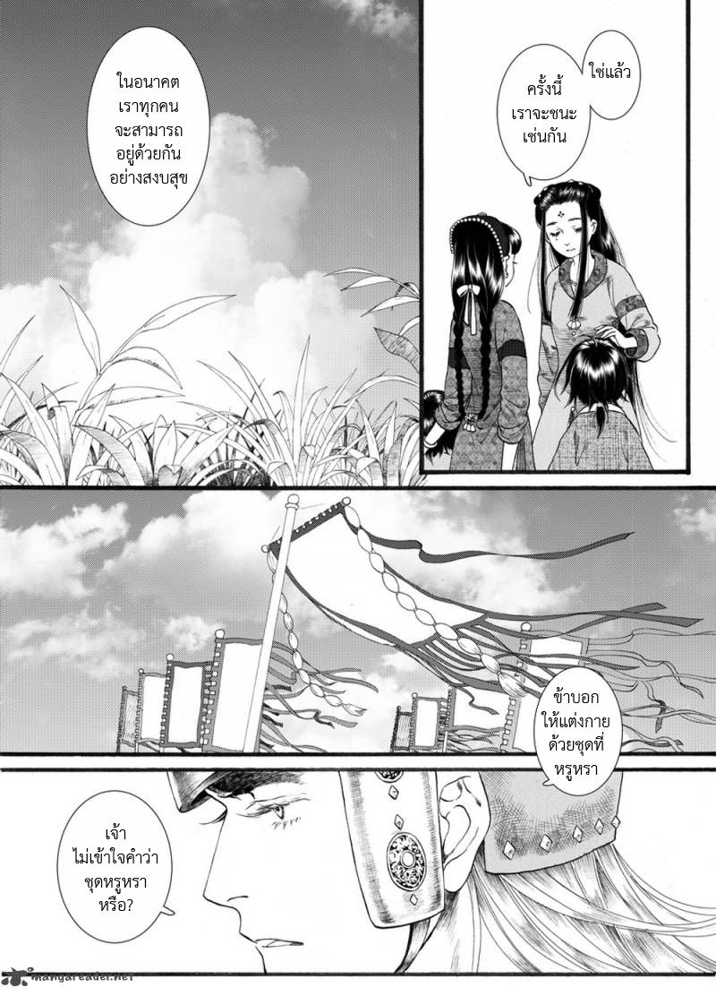 อ่านการ์ตูน Chang Ge Xing 55 ภาพที่ 13