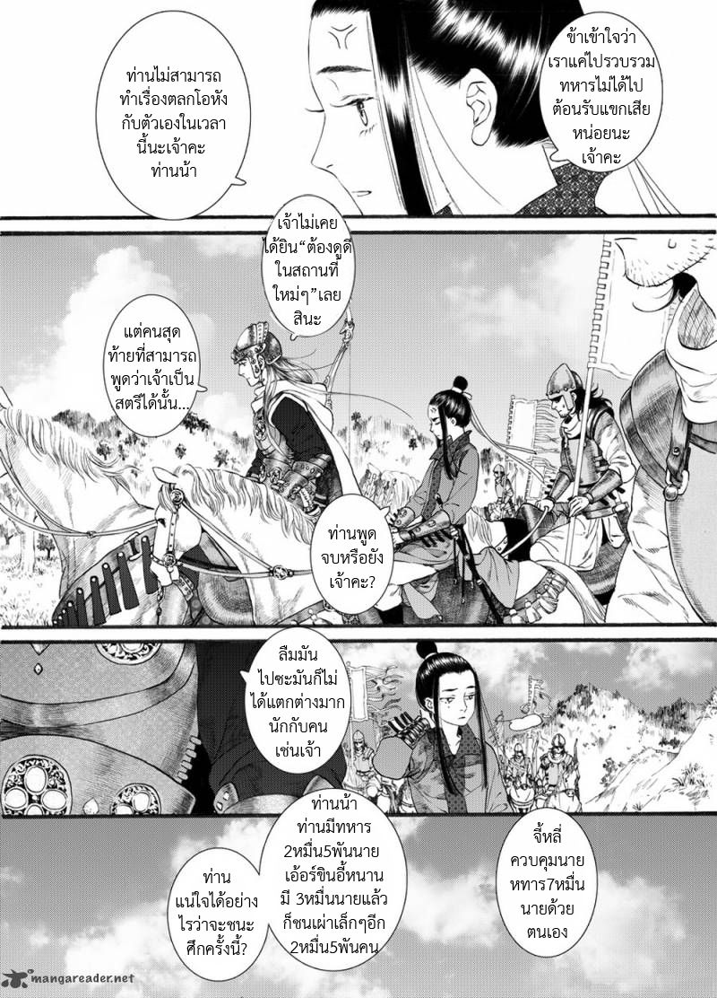 อ่านการ์ตูน Chang Ge Xing 55 ภาพที่ 14