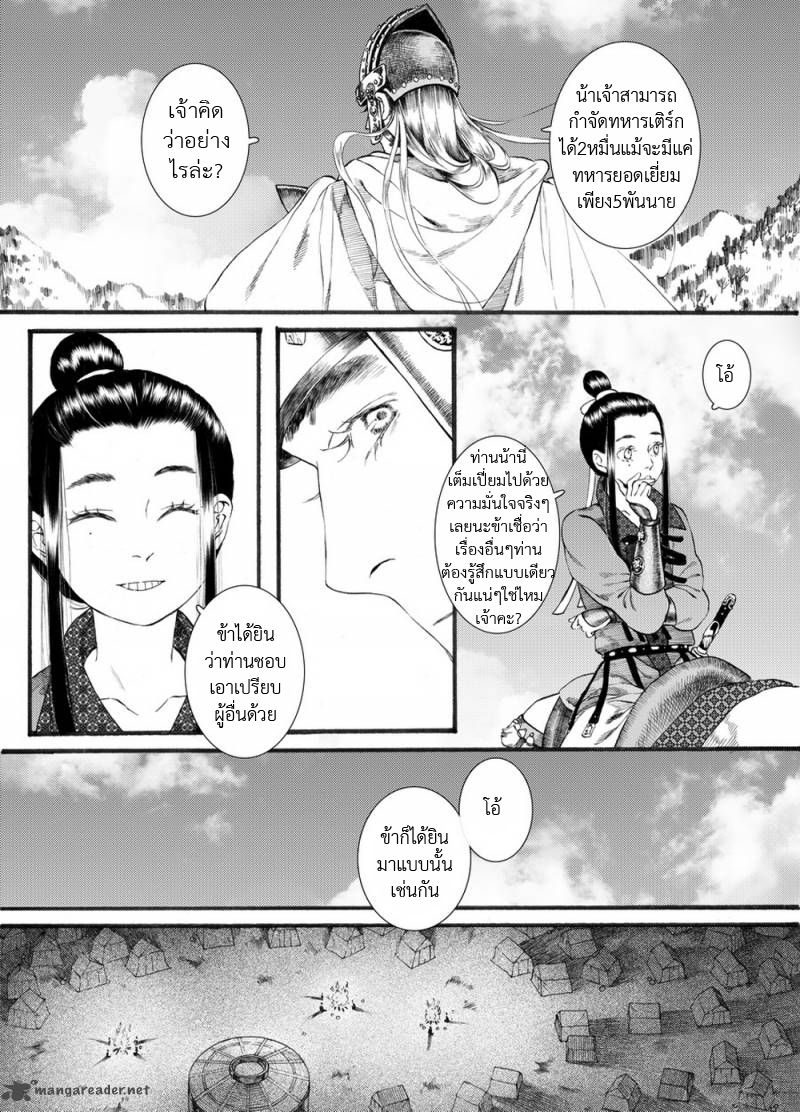 อ่านการ์ตูน Chang Ge Xing 55 ภาพที่ 15