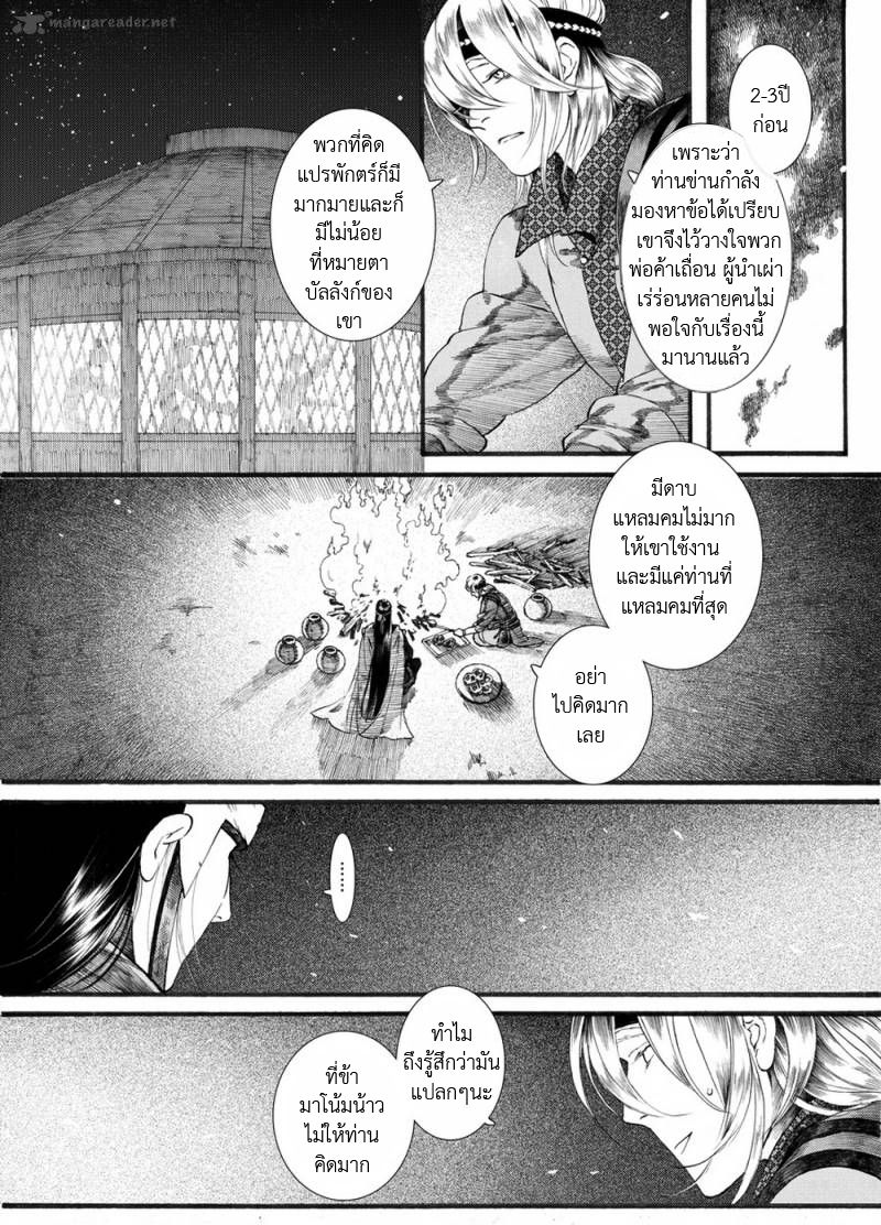 อ่านการ์ตูน Chang Ge Xing 55 ภาพที่ 16