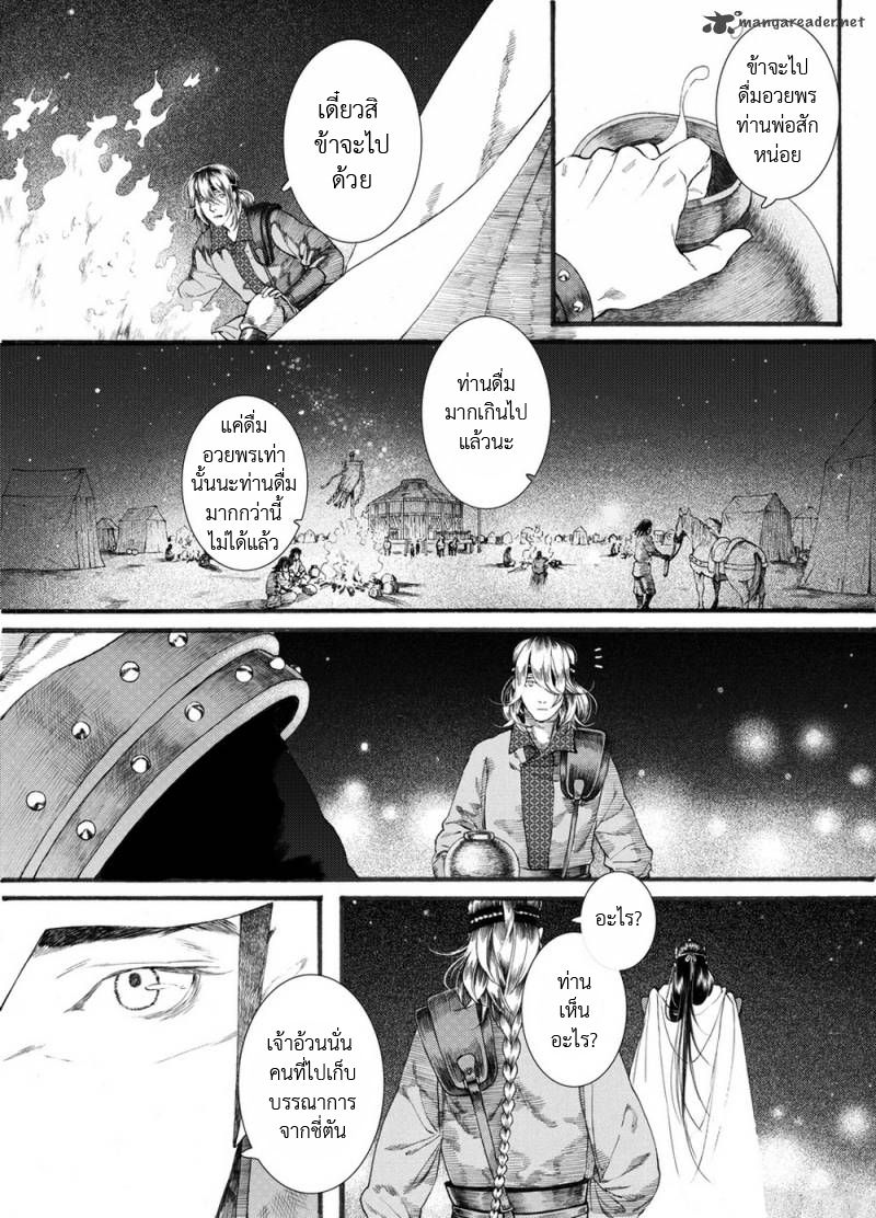 อ่านการ์ตูน Chang Ge Xing 55 ภาพที่ 17