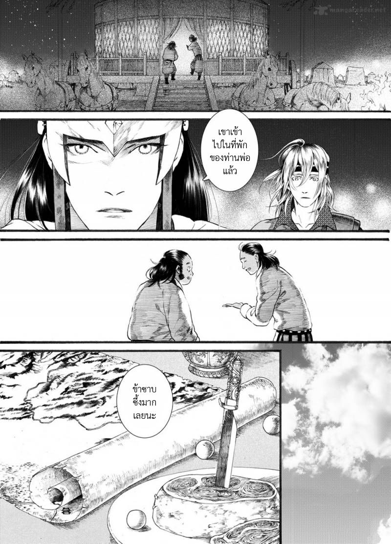 อ่านการ์ตูน Chang Ge Xing 55 ภาพที่ 18