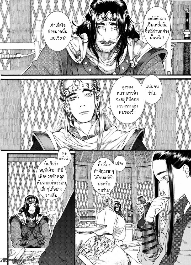 อ่านการ์ตูน Chang Ge Xing 55 ภาพที่ 19