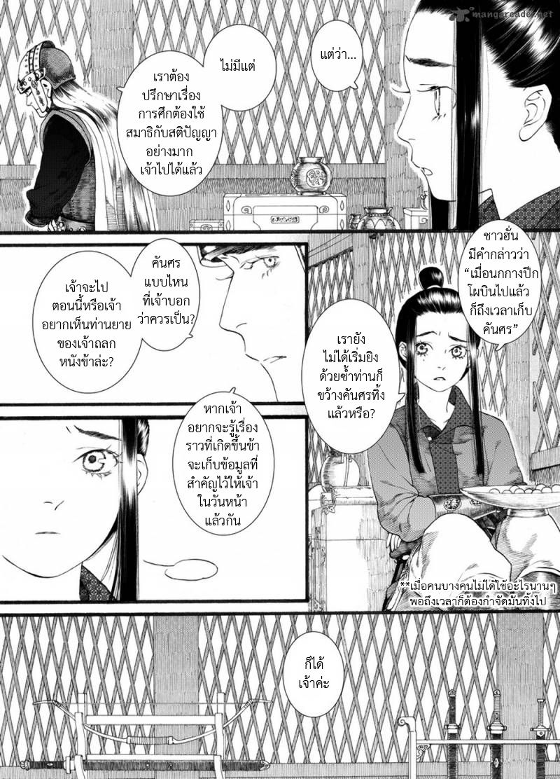 อ่านการ์ตูน Chang Ge Xing 55 ภาพที่ 21