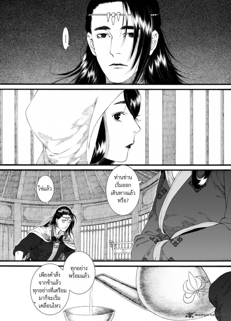 อ่านการ์ตูน Chang Ge Xing 55 ภาพที่ 3