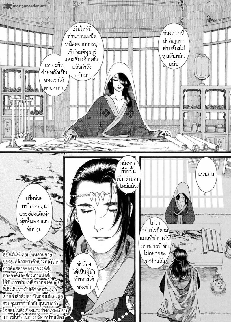 อ่านการ์ตูน Chang Ge Xing 55 ภาพที่ 4