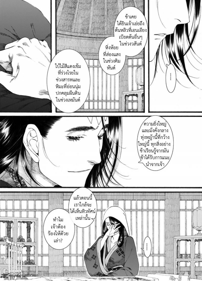 อ่านการ์ตูน Chang Ge Xing 55 ภาพที่ 6