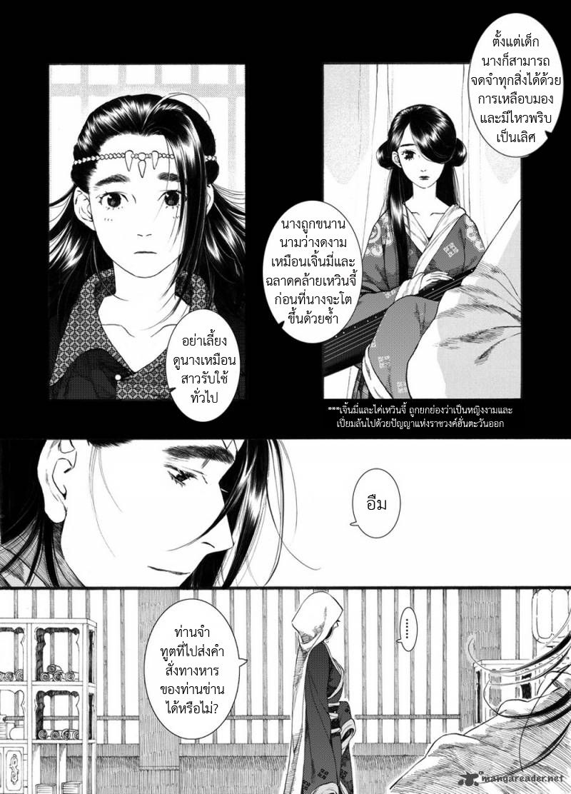 อ่านการ์ตูน Chang Ge Xing 55 ภาพที่ 8