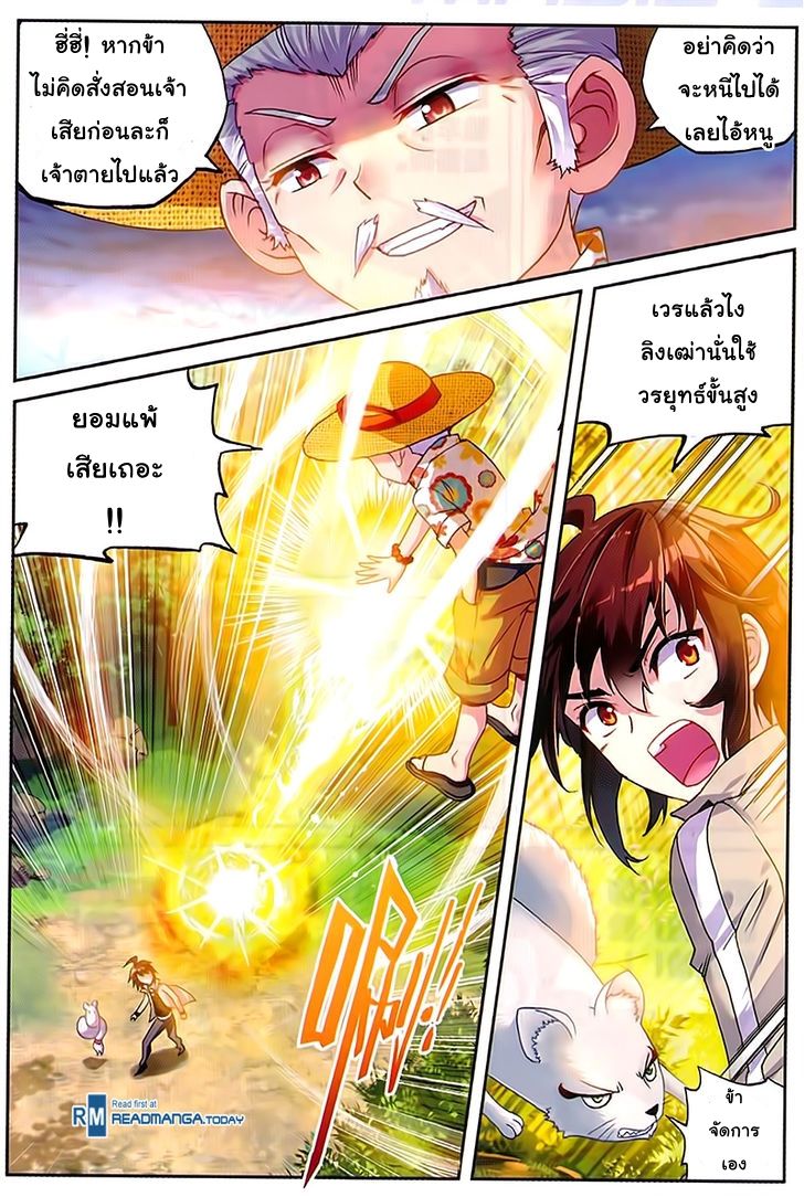 อ่านการ์ตูน Wu Dong Qian Kun 45 ภาพที่ 3