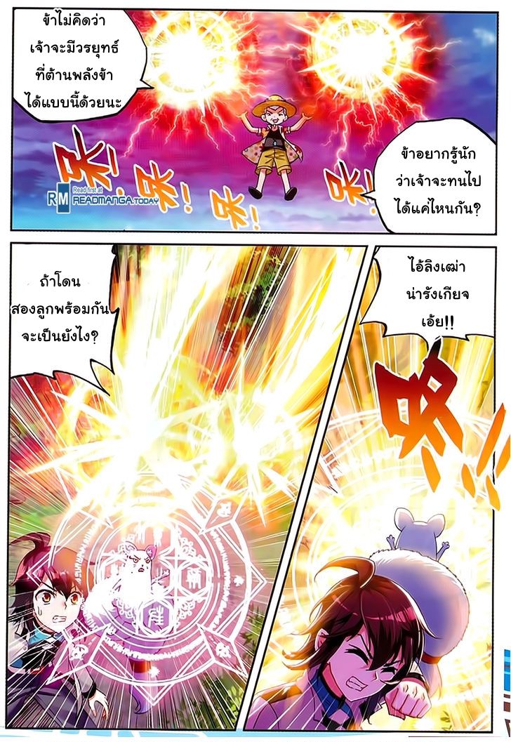 อ่านการ์ตูน Wu Dong Qian Kun 45 ภาพที่ 5