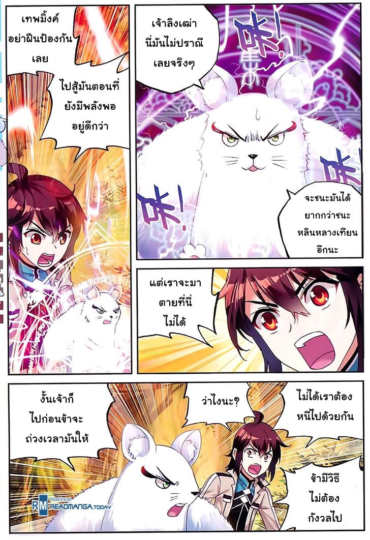 อ่านการ์ตูน Wu Dong Qian Kun 45 ภาพที่ 6