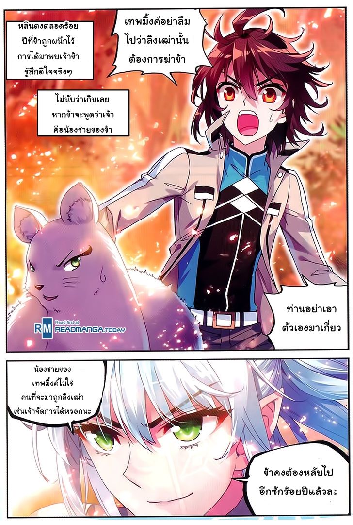 อ่านการ์ตูน Wu Dong Qian Kun 45 ภาพที่ 8