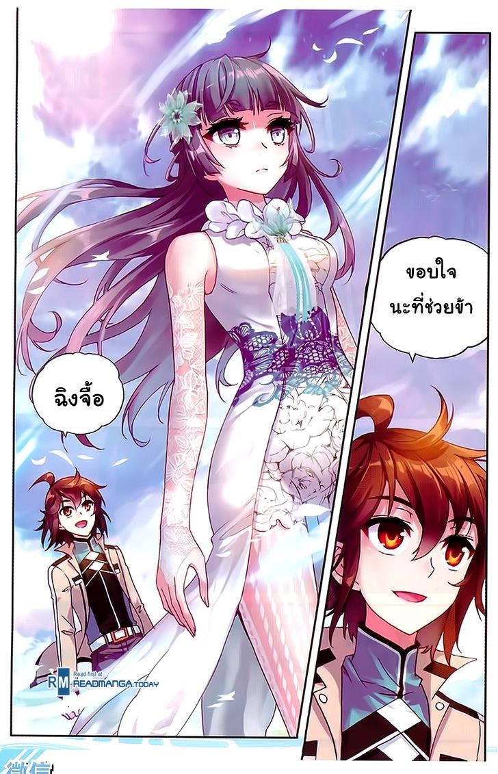 อ่านการ์ตูน Wu Dong Qian Kun 45 ภาพที่ 12